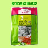 麦富迪宠物天然猫粮均衡营养幼猫试用装40克 奶糕粮 高蛋白