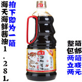 海天海鲜酱油1.28L酿造酱油调料蘸料火锅海鲜烧烤刺身鱼片1箱包邮