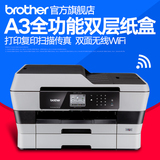 兄弟MFC-J3720喷墨打印复印扫描传真机一体机自动双面A3无线wifi