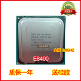 Intel酷睿2双核E8400正式版CPU(散) 775双核CPU EO C0有8500 8600