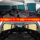 东风风行景逸 X5 XL X3 菱智V3 M3 汽车窗帘 车用防晒隔热遮阳帘