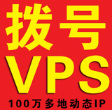 ADSL拨号vps服务器动态ip日付挂机宝香港vps国内美国云服务器试用
