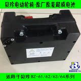 上海贝珍电瓶电动轮椅原厂原装配件 超威电池 12A24V（含电池盒）