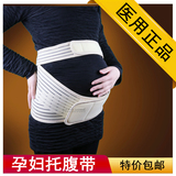 医 用产前专用孕妇托腹带透气保胎带 子宫托护腰带安全带缓解腰酸