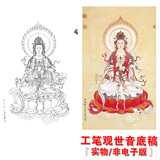 CD23高清国画观世音菩萨佛教人物工笔画白描底稿线描稿实物打印稿