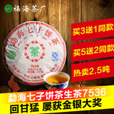 【买3送1】福海 7536普洱茶生茶357g 普洱茶饼 勐海云南七子饼