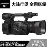Panasonic/松下 AG-AC130MC 行货全国联保 松下130AMC 专业摄像机