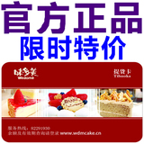 北京味多美卡100元蛋糕卡/味多美卡/提货卡/打折卡/有金凤呈祥卡
