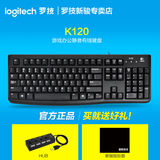 Logitech/罗技 K120有线键盘电脑笔记本USB游戏办公静音有线键盘