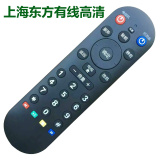 上海东方有线 高清 智能 液晶数字电视机顶盒遥控器 LTS-HCS02-D