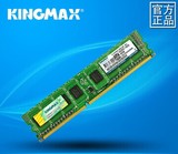 包邮Kingmax/胜创4G DDR3 1600台式机内存条 单条 兼容1333 正品