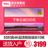 TCL D55A561U 55英寸4K平板电视安卓智能LED tcl55英寸液晶电视