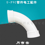 厂家直销 PVC管 月弯管 塑料月亮弯管 电工配件 110 75 50 160