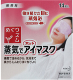 日本代购现货|KAO花王蒸汽眼罩睡眠遮光安神缓解眼疲劳|1枚装