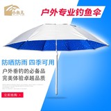 钓鱼伞1.8米超轻三节万向防紫外线防雨垂钓雨伞户外遮阳伞