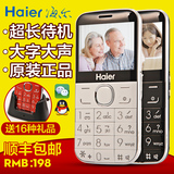 Haier/海尔 M328V直板老人手机大字大声老人机移动超长待机老年机