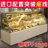 苏莱风冷蛋糕柜0.9/1.2/1.5/1.8米冷藏展示柜/水果/熟食保鲜柜