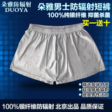 朵雅防辐射内裤男装防辐射短裤100%银纤维防辐射服防辐射男士短裤