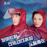 麦雨电瓶车雨衣电动车男女摩托车雨披成人双人头盔式透明帽檐加厚