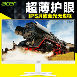 Acer/宏碁21.5寸IPS屏滤蓝光超薄无边框电脑显示器22 G227HQL