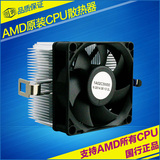 AMD 原装CPU散热器 台式机电脑风扇 AM3/FM2+ 兼容多平台APU