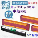 原装南天PR2E色带架中航PRB针式打印机色带PR9色带框 5条起包邮
