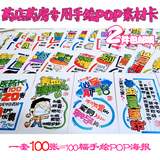 k101凡亭手绘pop 药店药房海报实例素材卡片第一辑2套包邮