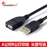 源欣 电脑USB延长线USB2.0加长线纯铜公对母u盘数据线1.5米3米5米