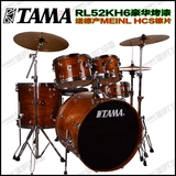 【官方授权】TAMA RL52KH6 高档烤漆 5鼓架子鼓 送进口镲片