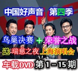 中国第四季好声音高清DVD音乐汽车载损DVD碟片非CD光盘无