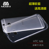 摩士奇 htc m8手机套one m8手机壳硅胶超薄透明M8T软套M8W保护套