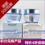 会员礼-Vichy/薇姿温泉矿物水活霜50ml 滋润型 补水保湿霜 正品