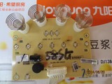九阳豆浆机原厂配件DJ13B-D58SG显示板灯板面板，提供售后咨询！