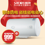 Sacon/帅康 DSF-60JEW  热水器 储水式 电热水器 60升 带防电墙