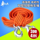 车太太汽车拉车绳自驾游装备户外用品捆绑带牵引绳拖车绳子3吨4米