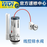 WDI 马桶水箱配件侧按 线控可调 马桶 排水阀 出水阀