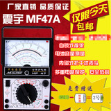 万能表万用表南京震宇仪表正品厂价直销MF47A内磁指针式万用电表