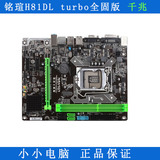 MAXSUN/铭瑄 MS-H81DL Turbo 1150 主板 正品全新 千兆网卡 包邮