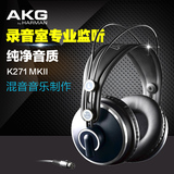 AKG/爱科技 K271 MKII MK2 头戴式耳机专业录音K歌监听耳机HIFI