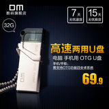 DM手机U盘32G 电脑两用U盘OTG双插头 迷你usb3.0高速双头32gu盘