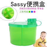 美国Sassy四格婴儿奶粉盒 进口奶粉格 多功能便携零食盒不含BPA
