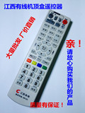 江西 有线数字电视 机顶盒遥控器96123 康佳/创维 机顶盒遥控器