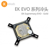 EK-Supremacy EVO - Gold EVO系列 电脑水冷散热 CPU冷头