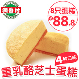 潮香村芝士蛋糕 原味榴莲抹茶红豆香草重乳酪8份新鲜生日小蛋糕