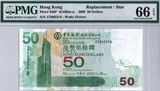 中國銀行(香港) 2009年 伍拾圓 ZZ補版靚號 ZZ963318 PMG 66EPQ