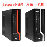 Acer/宏基 小机箱 Gateway捷威 ITX小机箱  HTPC客厅机箱