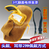 包邮焊工面罩牛皮电焊面罩烧焊面罩脸部防护面屏防紫外线电焊面罩