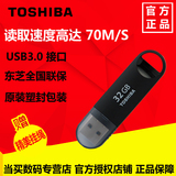 东芝优盘 U盘32G USB3.0高速V3S 个性创意U盘 32GU盘 正品特价