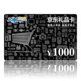 京东商城购物电子卡 面值1000