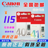 原装墨水PG40BK CL41C Canon IP1600 IP2200 MP150佳能打印机墨盒